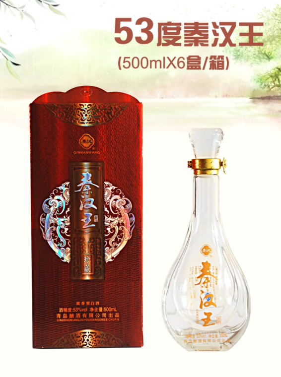 53度秦漢王（500mlX180元/瓶）