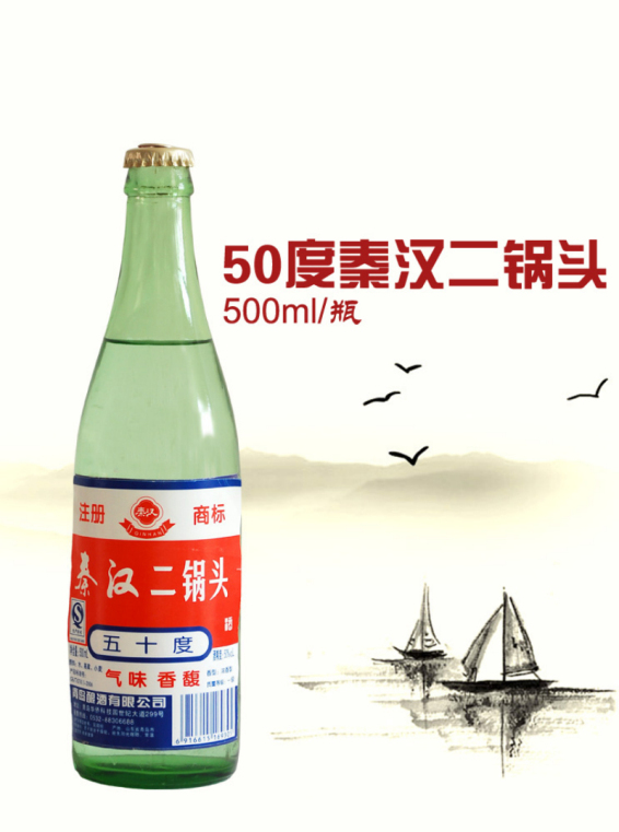 50度秦漢二鍋頭（500ml/瓶）