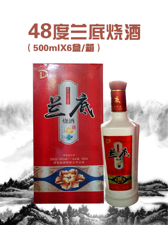 48度蘭底燒酒